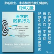 解读《医学的随机行为》作者:阿努帕姆·杰纳（Anupam Jena）,克里斯托弗·沃舍姆（Christopher Worsham）2025