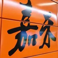 白云嘉禾圈