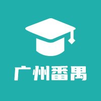 广州番禺教育圈