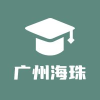 广州海珠教育圈